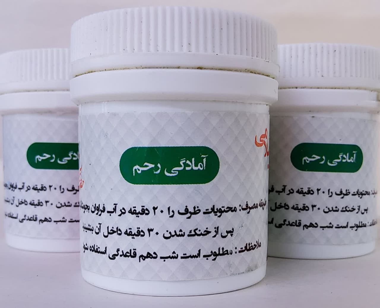 آمادگی رحم آمادگی رحم - Image 1