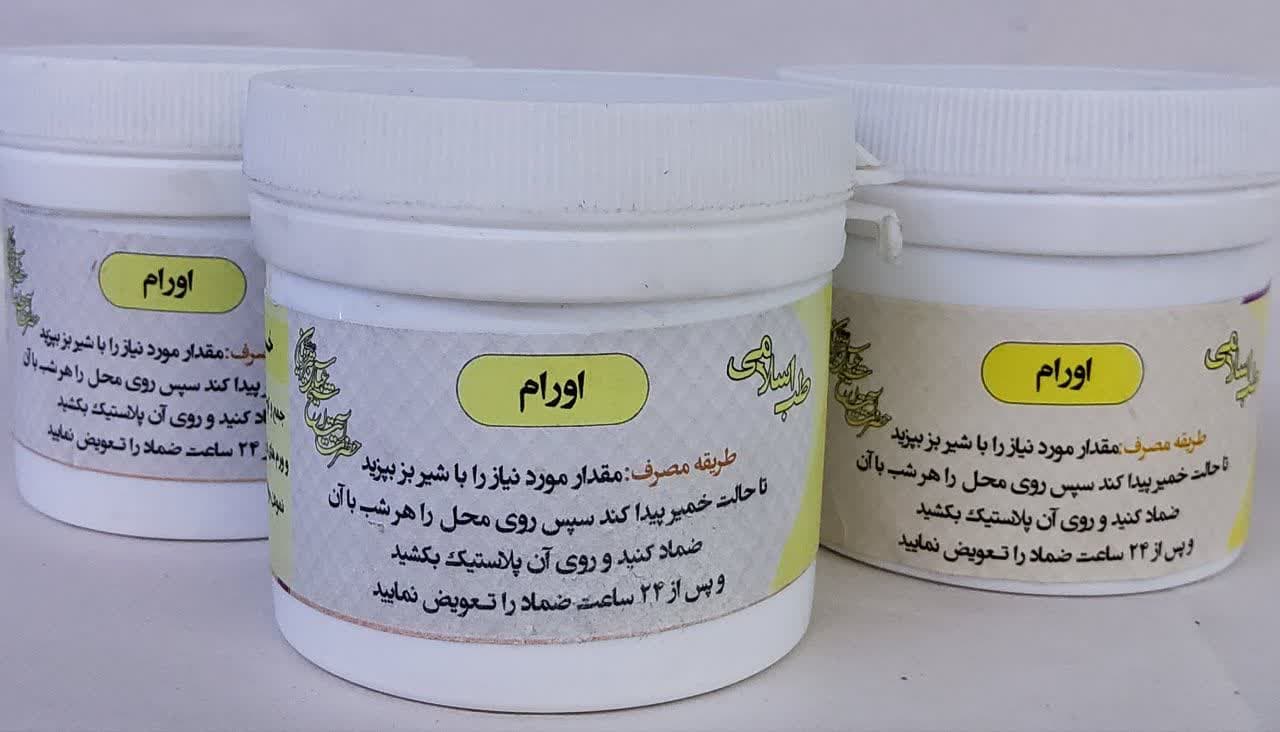 اورام اورام - Image 1