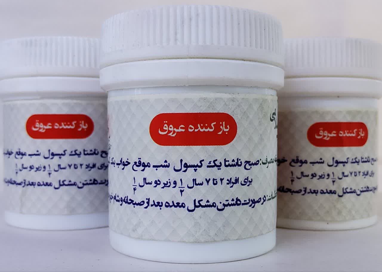 باز کننده عروق باز کننده عروق - Image 1