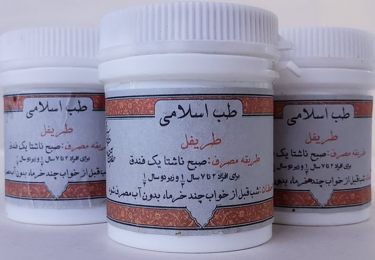 طریفل طریفل - Image 1