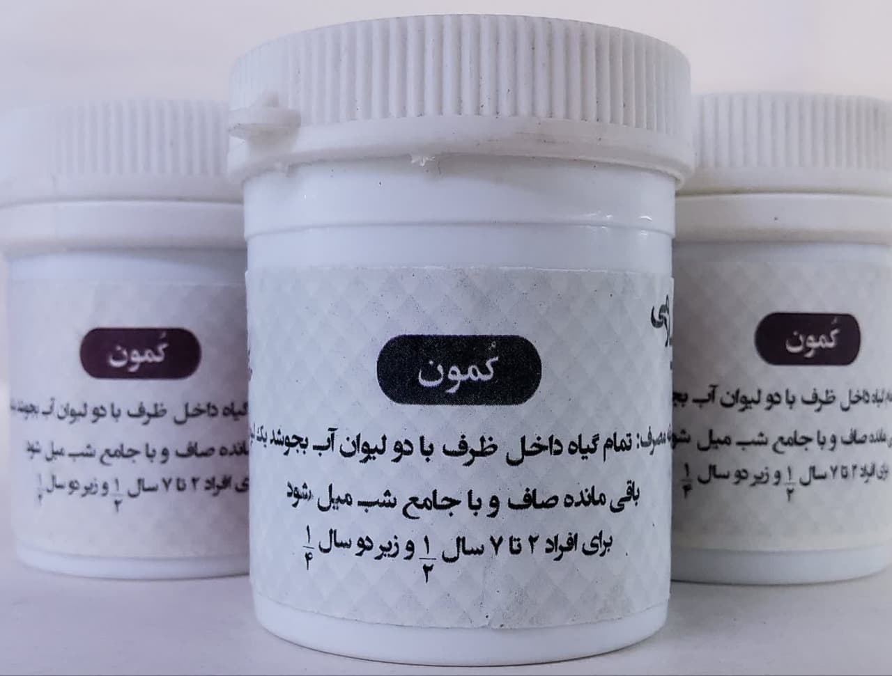 کمون کُمون - Image 1