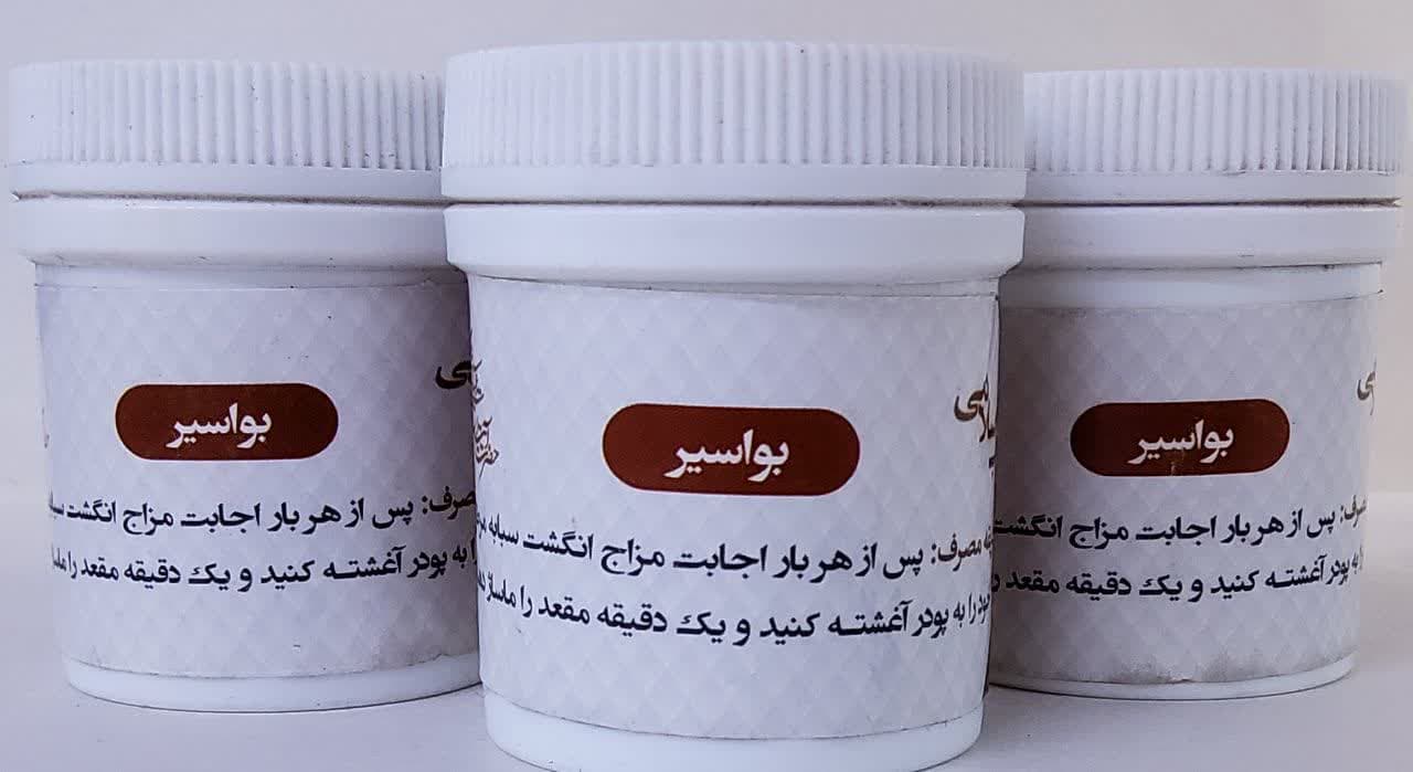 بواسیر بواسیر - Image 1