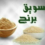 سویق برنج