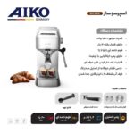 اسپرسوساز آیکو 238 - Image 3