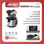 پلوپز چند کاره 1270 - Image 2