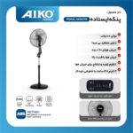 پنکه ایستاده سه‌حالته561 - Image 2